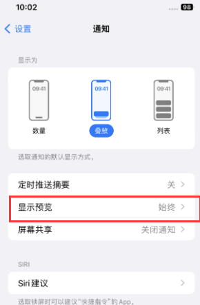 夏津苹果售后维修中心分享iPhone手机收不到通知怎么办 