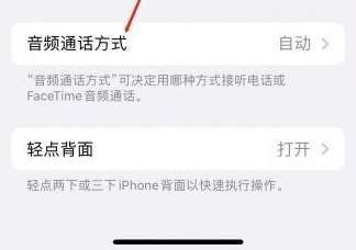 夏津苹果蓝牙维修店分享iPhone设置蓝牙设备接听电话方法