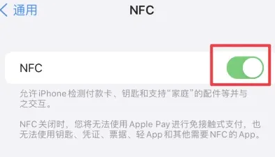 夏津苹果维修服务分享iPhone15NFC功能开启方法 