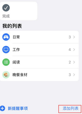 夏津苹果14维修店分享iPhone14如何设置主屏幕显示多个不同类型提醒事项 