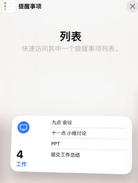 夏津苹果14维修店分享iPhone14如何设置主屏幕显示多个不同类型提醒事项