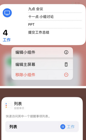 夏津苹果14维修店分享iPhone14如何设置主屏幕显示多个不同类型提醒事项