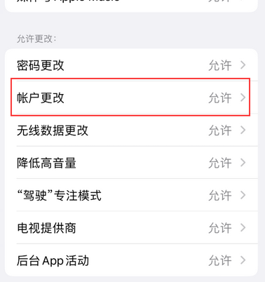 夏津appleID维修服务iPhone设置中Apple ID显示为灰色无法使用