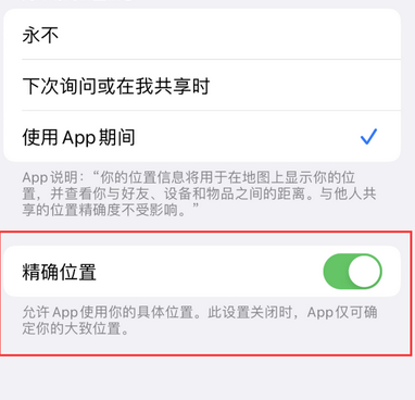 夏津苹果服务中心分享iPhone查找应用定位不准确怎么办