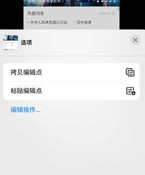 夏津iPhone维修服务分享iPhone怎么批量修图 