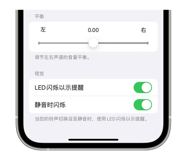 夏津苹果14维修分享iPhone14静音时如何设置LED闪烁提示 