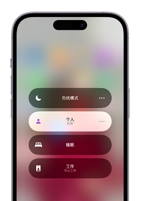 夏津苹果14维修中心分享在iPhone14上定制个人专注模式 