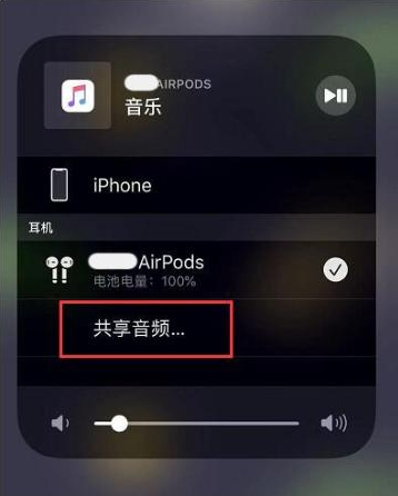 夏津苹果14音频维修点分享iPhone14音频共享设置方法 