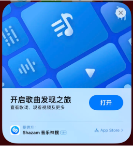 夏津苹果14维修站分享iPhone14音乐识别功能使用方法 