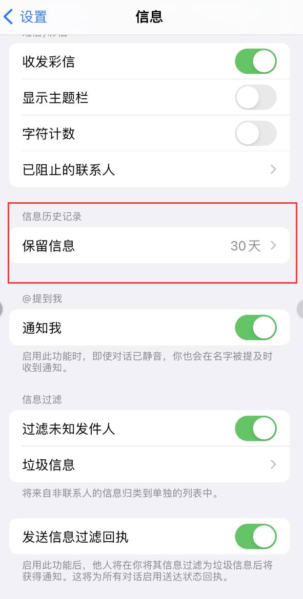 夏津Apple维修如何消除iOS16信息应用出现红色小圆点提示 