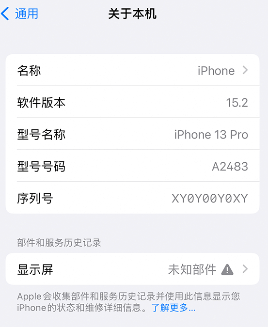 夏津苹果14维修服务分享如何查看iPhone14系列部件维修历史记录 