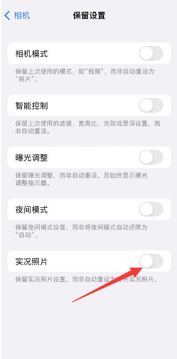 夏津苹果维修网点分享iPhone14关闭实况照片操作方法 