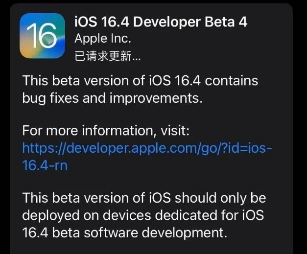 夏津苹果维修网点分享iOS 16.4 beta 4更新内容及升级建议 