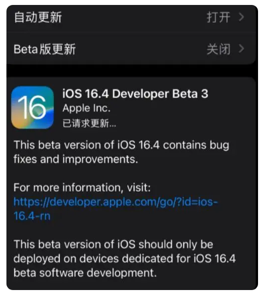 夏津苹果手机维修分享：iOS16.4Beta3更新了什么内容？ 