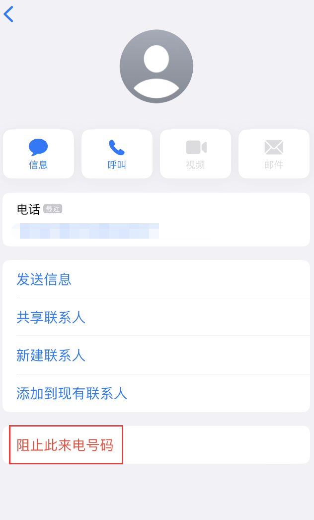 夏津苹果手机维修分享：iPhone 拒收陌生人 iMessage 信息的方法 