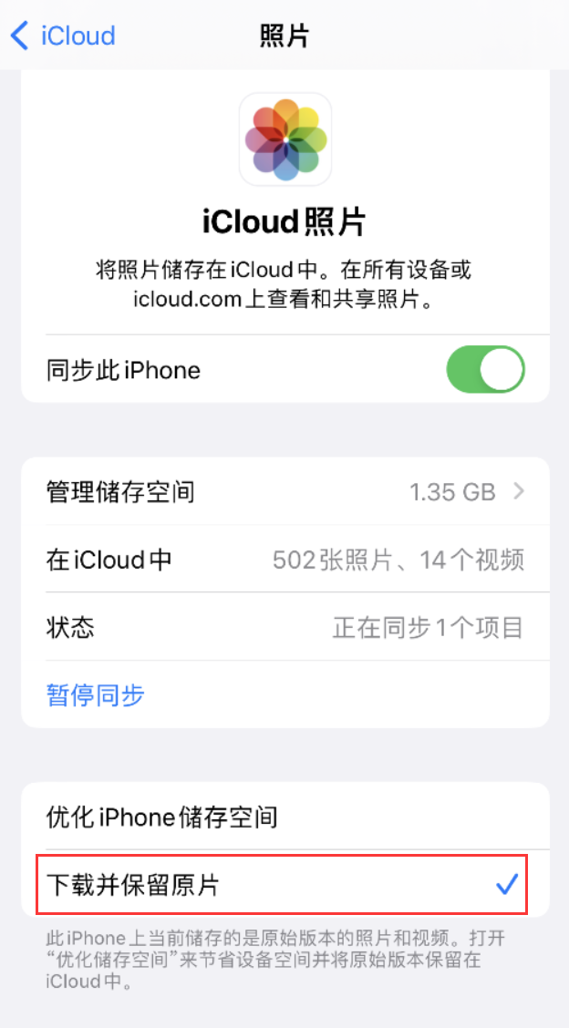 夏津苹果手机维修分享iPhone 无法加载高质量照片怎么办 