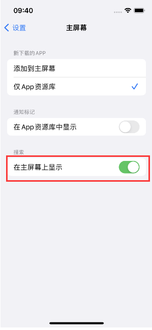 夏津苹果手机维修分享如何开启或关闭iOS 16主屏幕中的搜索功能 