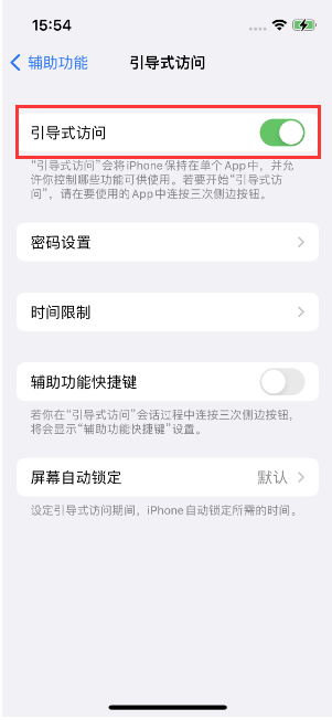 夏津苹果14维修店分享iPhone 14引导式访问按三下没反应怎么办 