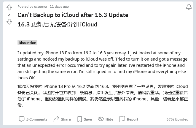 夏津苹果手机维修分享iOS 16.3 升级后多项 iCloud 服务无法同步怎么办 