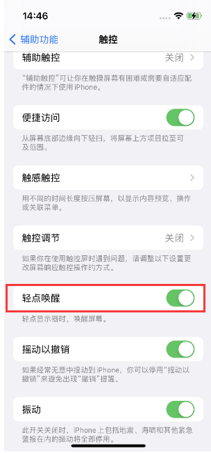 夏津苹果14维修店分享iPhone 14双击屏幕不亮怎么办 