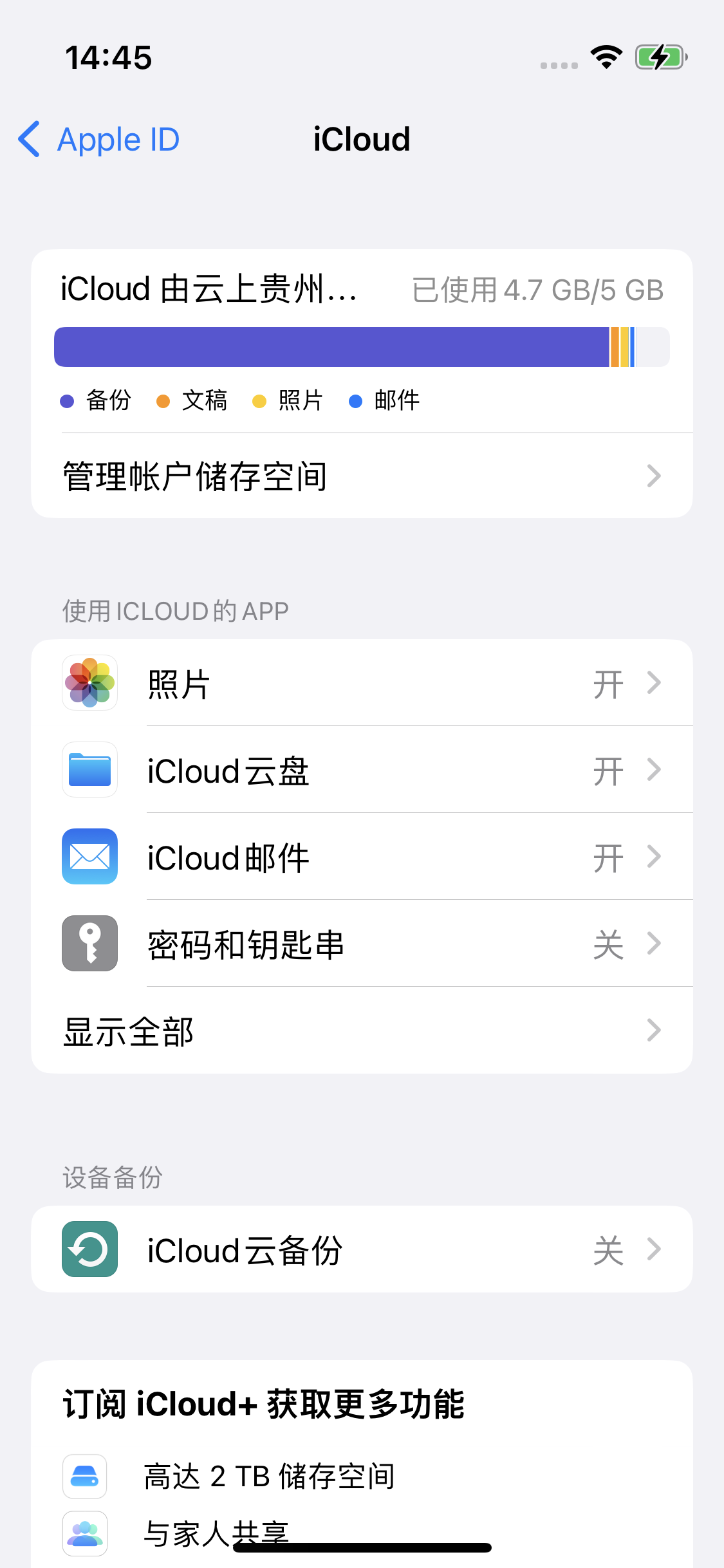 夏津苹果14维修分享iPhone 14 开启iCloud钥匙串方法 