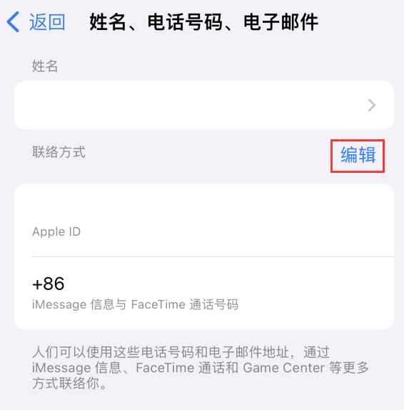 夏津苹果手机维修点分享iPhone 上更新 Apple ID的方法 