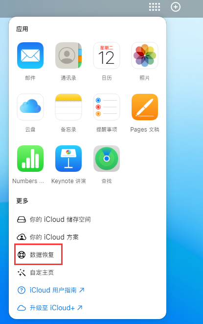 夏津苹果手机维修分享iPhone 小技巧：通过苹果 iCloud 官网恢复已删除的文件 