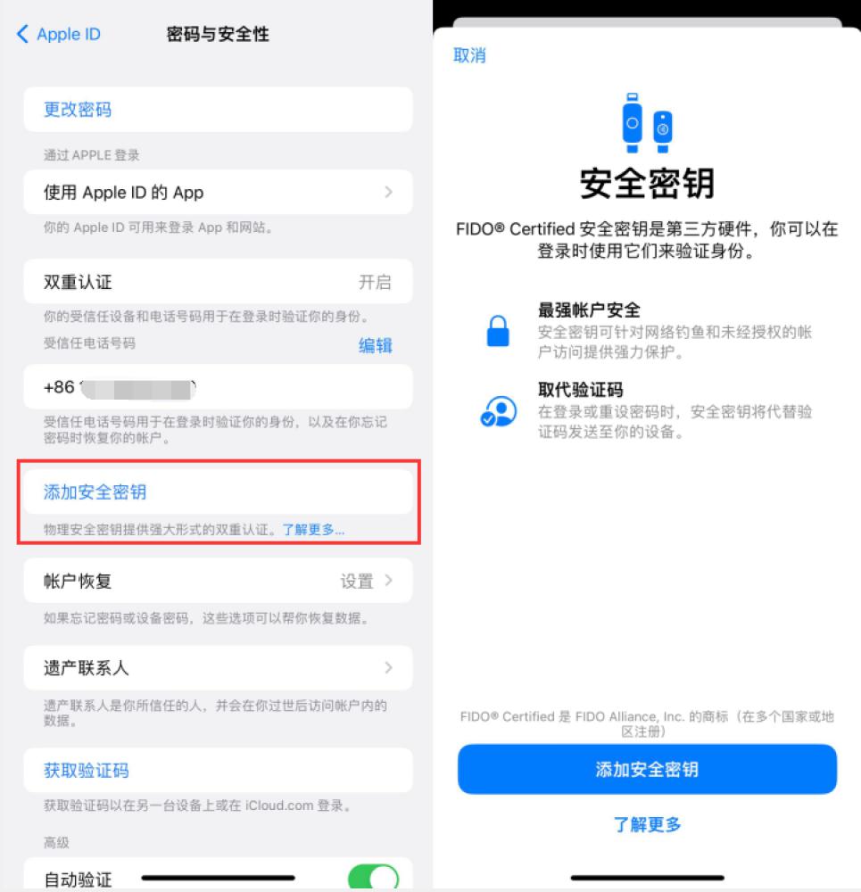 夏津苹果服务网点分享物理安全密钥有什么用？iOS 16.3新增支持物理安全密钥会更安全吗？ 