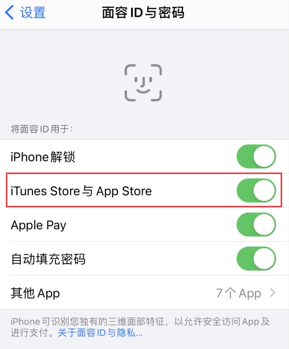 夏津苹果14维修分享苹果iPhone14免密下载APP方法教程 