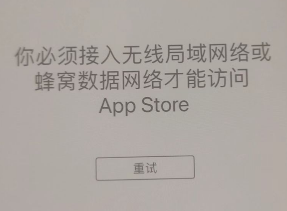 夏津苹果服务网点分享无法在 iPhone 上打开 App Store 怎么办 