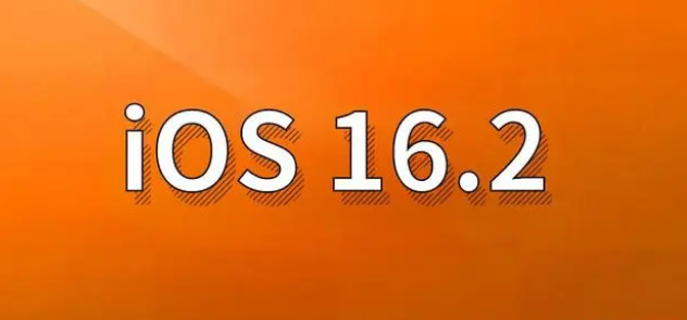 夏津苹果手机维修分享哪些机型建议升级到iOS 16.2版本 