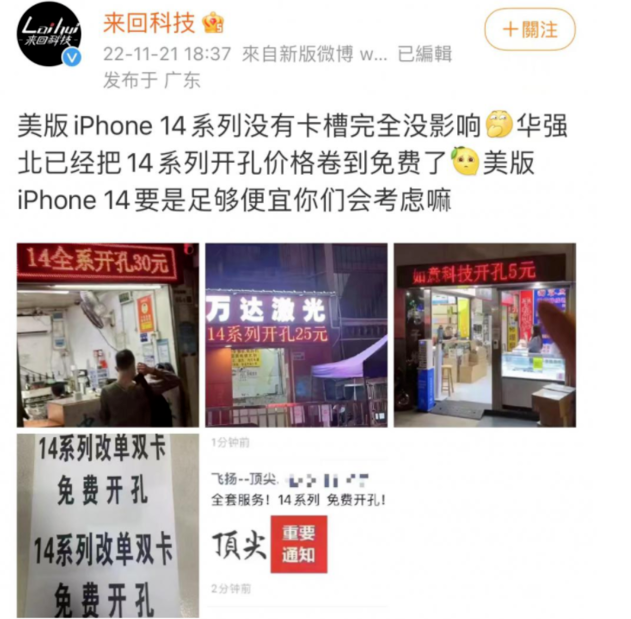 夏津苹果14维修分享华强北免费开卡槽的iPhone 14能买吗 