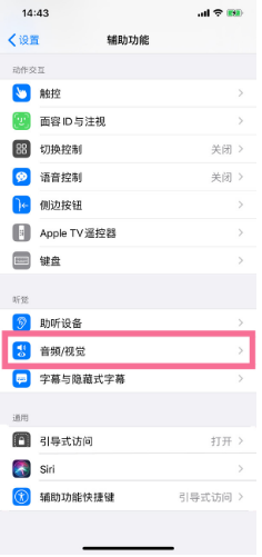 夏津苹果14维修分享iPhone 14 如何设置开关机声音 