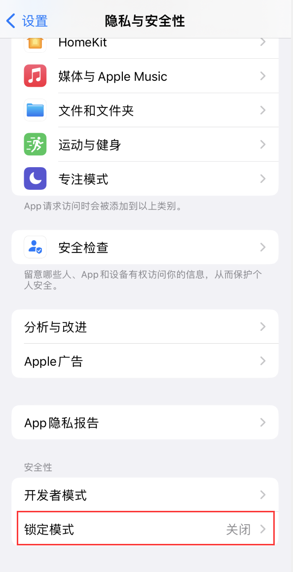 夏津苹果手机维修分享iOS 16 “锁定模式”是什么 