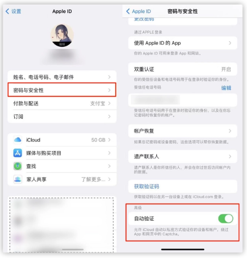 夏津苹果手机维修分享iOS 16 自动验证功能开启方法 