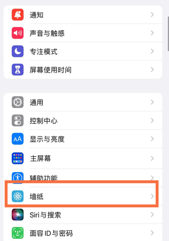 夏津苹果14维修分享iPhone 14壁纸设置教程 