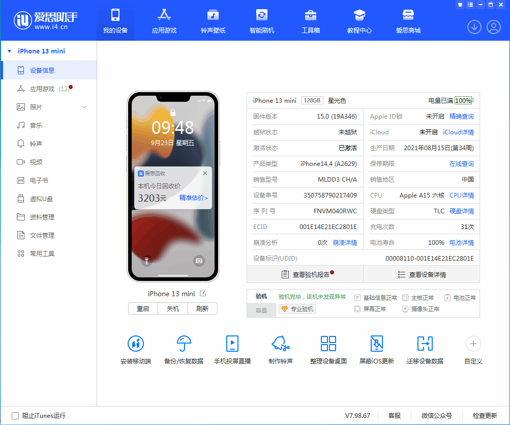 夏津苹果手机维修分享iOS 16.0.2值得升级吗 