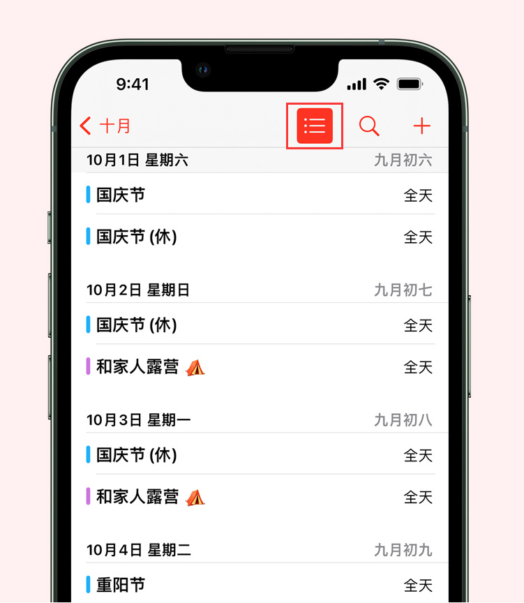 夏津苹果手机维修分享如何在 iPhone 日历中查看节假日和调休时间 