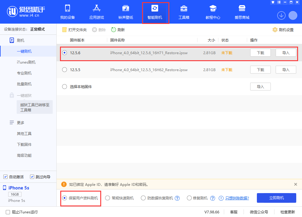 夏津苹果手机维修分享iPhone 5S、6等旧机型有必要升iOS 12.5.6吗 
