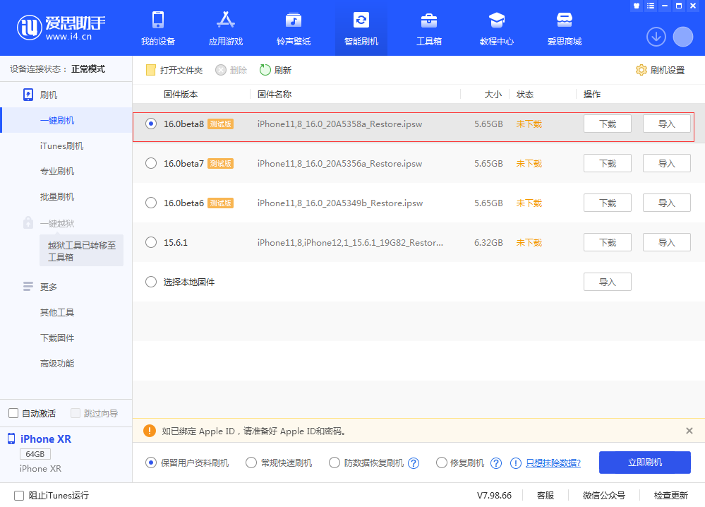 夏津苹果手机维修分享iOS 16 Beta 8更新内容及升级方法 