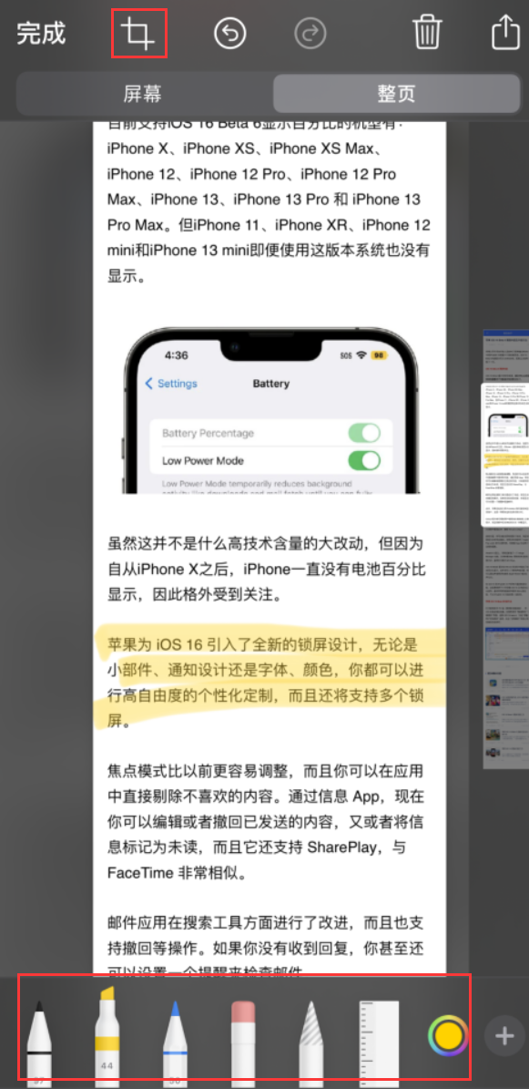 夏津苹果手机维修分享小技巧：在 iPhone 上给截屏图片做标记 