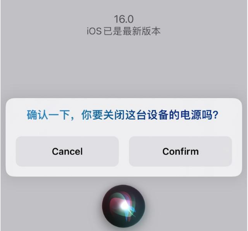 夏津苹果手机维修分享iOS 16 Beta5为什么要取消Siri语音关机功能 