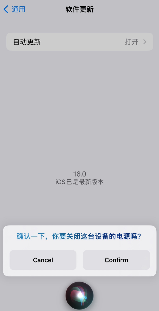 夏津苹果手机维修分享iOS 16 新功能：呼叫 Siri 即可让 iPhone 关机 