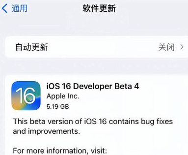 夏津苹果手机维修分享iOS16 Beta4 更新内容及升级建议 