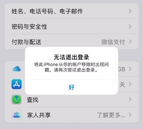 夏津苹果手机维修分享iOS 16.0无法退出Apple ID的问题解决了 