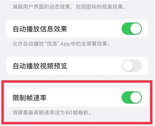 夏津苹果13维修分享iPhone13 Pro高刷是否可以手动控制 