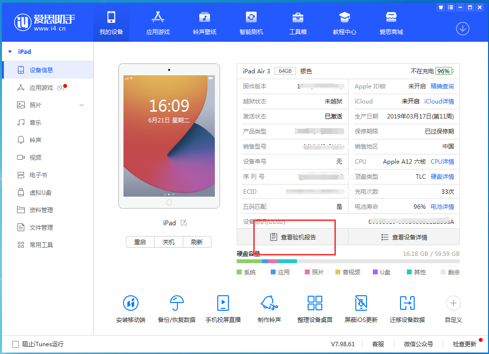 夏津苹果手机维修分享一分钟iPhone自检教程 