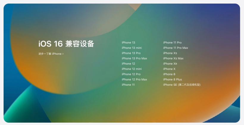 夏津苹果手机维修分享苹果 iOS 16 支持哪些机型 