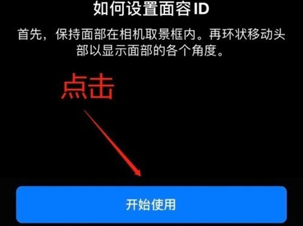 夏津苹果13维修分享iPhone 13可以录入几个面容ID 