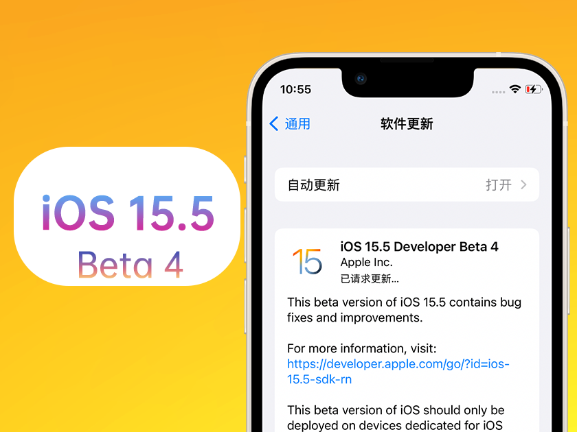 夏津苹果手机维修分享iOS 15.5 Beta4优缺点汇总 